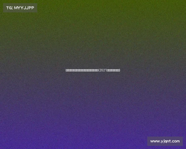 自由市场转型:未来几周交易动态的观察与分析(2021自由市场开启时间)